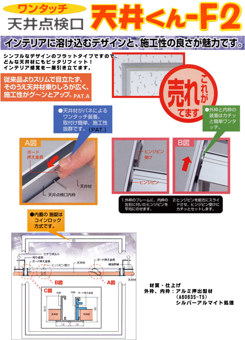天井点検口　天井くん-F2