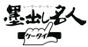 レーザーマーカー　墨出し名人壁十文字