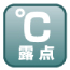 露点温度測定