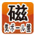 磁気ボール盤
