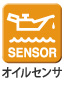 オイルセンサー オイルセンサー