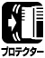 垂直落下時の衝撃を緩衝し、建材を傷つけません。