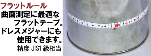 フラットルール フラットルール