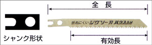 バイメタルハイスジグソー替刃