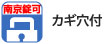 南京錠(別売)が掛けられるカギ穴付きポスト