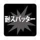 熱に強い難燃性ホース