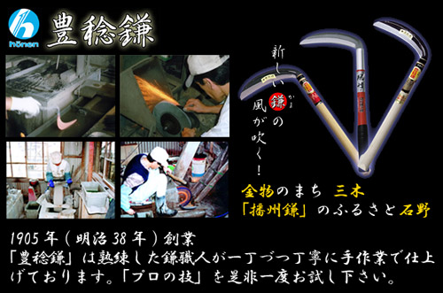 ホウネンミヤワキ　鎌