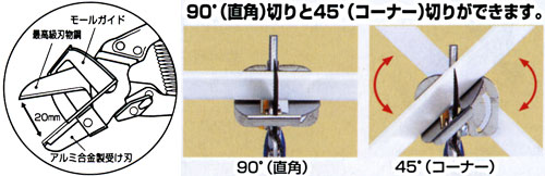 モールカッター モールカッター