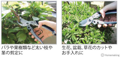 バラや果樹類など太い枝や茎の剪定に。生花、盆栽、草花のカットやお手入れに。