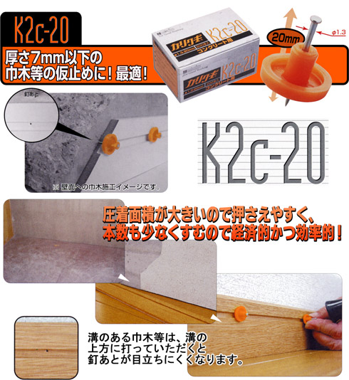 カリクギ　K2C-20