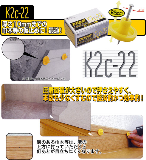 カリクギ　K2C-22