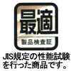 JIS規定の性能試験を行った商品です。