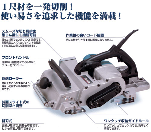 電気カンナ（替刃式）