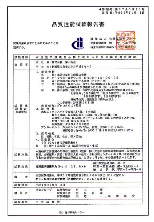 品質性能試験報告書