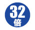 32倍