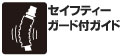 ホースの折れやパンクを防止して保護します。