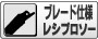 マキタ　ブレード仕様レシプロソー