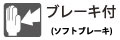 スイッチOFFで素早く回転が止まります。