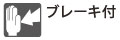 スイッチOFFで素早く回転が止まります。<br />
