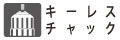 チャックキーを使わずに、先端工具の取り付けが可能です。