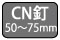 CN釘