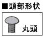 ステンレス・スパイラルリング釘（丸頭）小箱