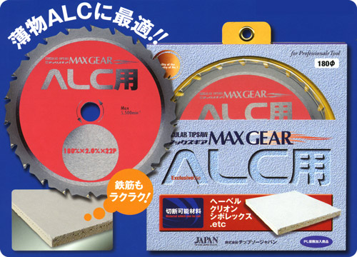 ALC用チップソー