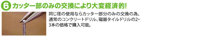 カッター部のみの交換により大変経済的！