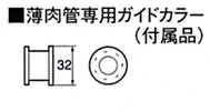 塩ビ管用内径カッター