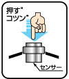 温度センサー(焼損防止保護機能):手動センサー