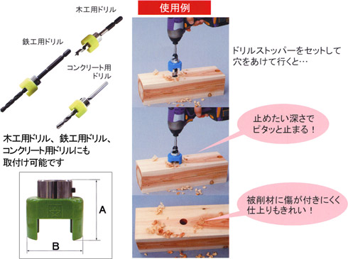 ドリルストッパー