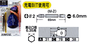 2WAYハイソフトスタビー