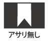 刃にアサリがないことで、木材の切り口に傷が付きにくい。