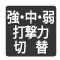 作業や材料に合わせてパワーを使い分け。ネジ頭を飛ばしたり材料を傷めたりの失敗を軽減します。