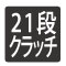 きめ細かくトルク設定でき、ネジの締めすぎを防ぎます。