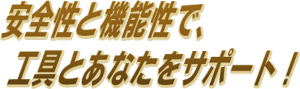 ハンマー差し