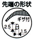 曲がりギザ付
