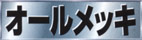 逆シノ曲がりラチェットレンチ(NS型)