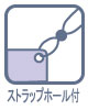 吊り下げに便利なストラップホールが付いております。