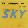 SKY