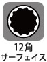 12角