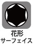 花形 花形