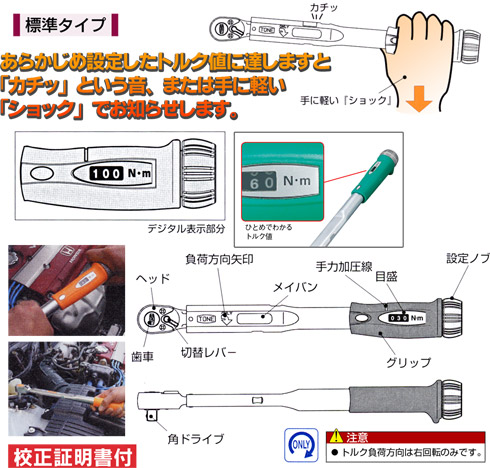 プレセット形トルクレンチ