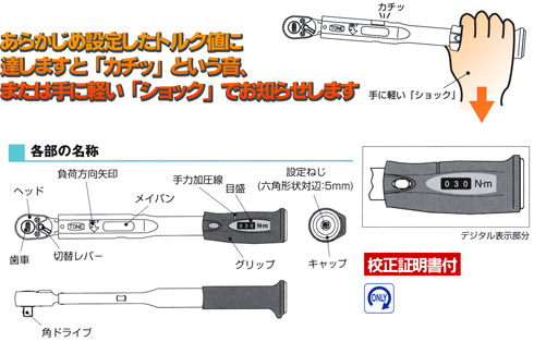 プレセット形トルクレンチ