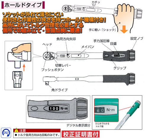 プレセット形トルクレンチホールドタイプ