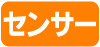 現場の揺れ・振動に強い！