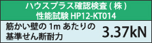 ハウスプラス確認検査