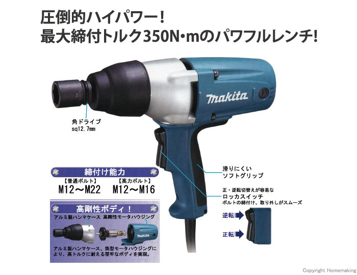 マキタ インパクトレンチ: 他:TW0350|ホームメイキング【電動工具 