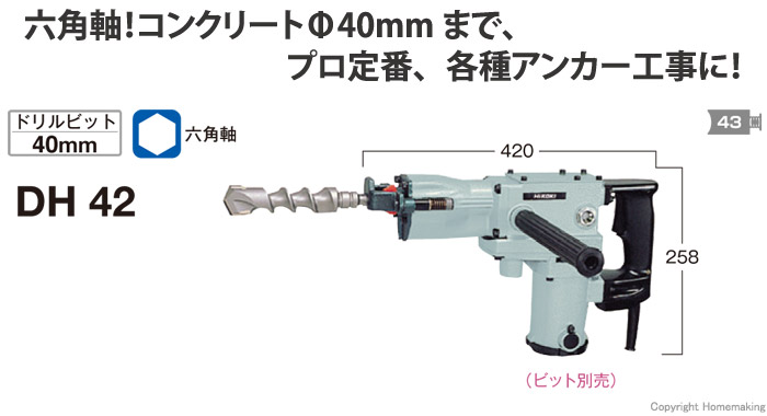 ハンマドリル DH42 ハンマドリル DH42