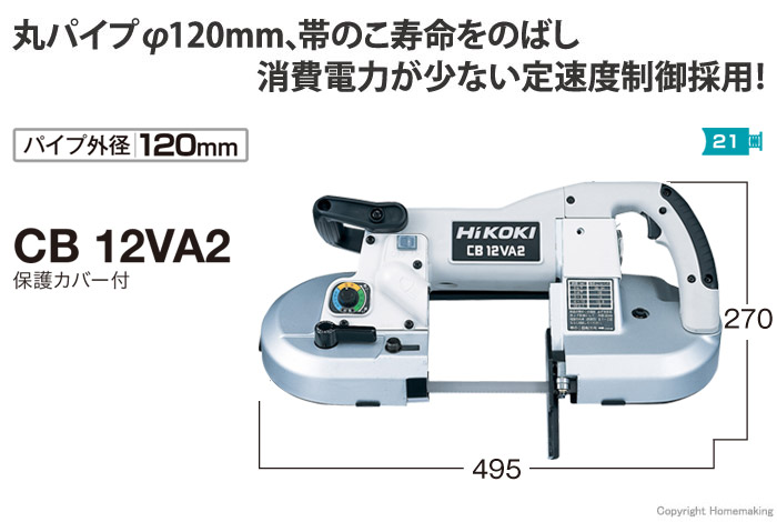 激安店舗 西野商店HiKOKI ハイコーキ 旧日立工機 ロータリーバンドソー CB12VA2